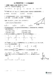 浙江省金华市义乌市宾王中学2025-2026学年八年级上学期12月月考数学卷