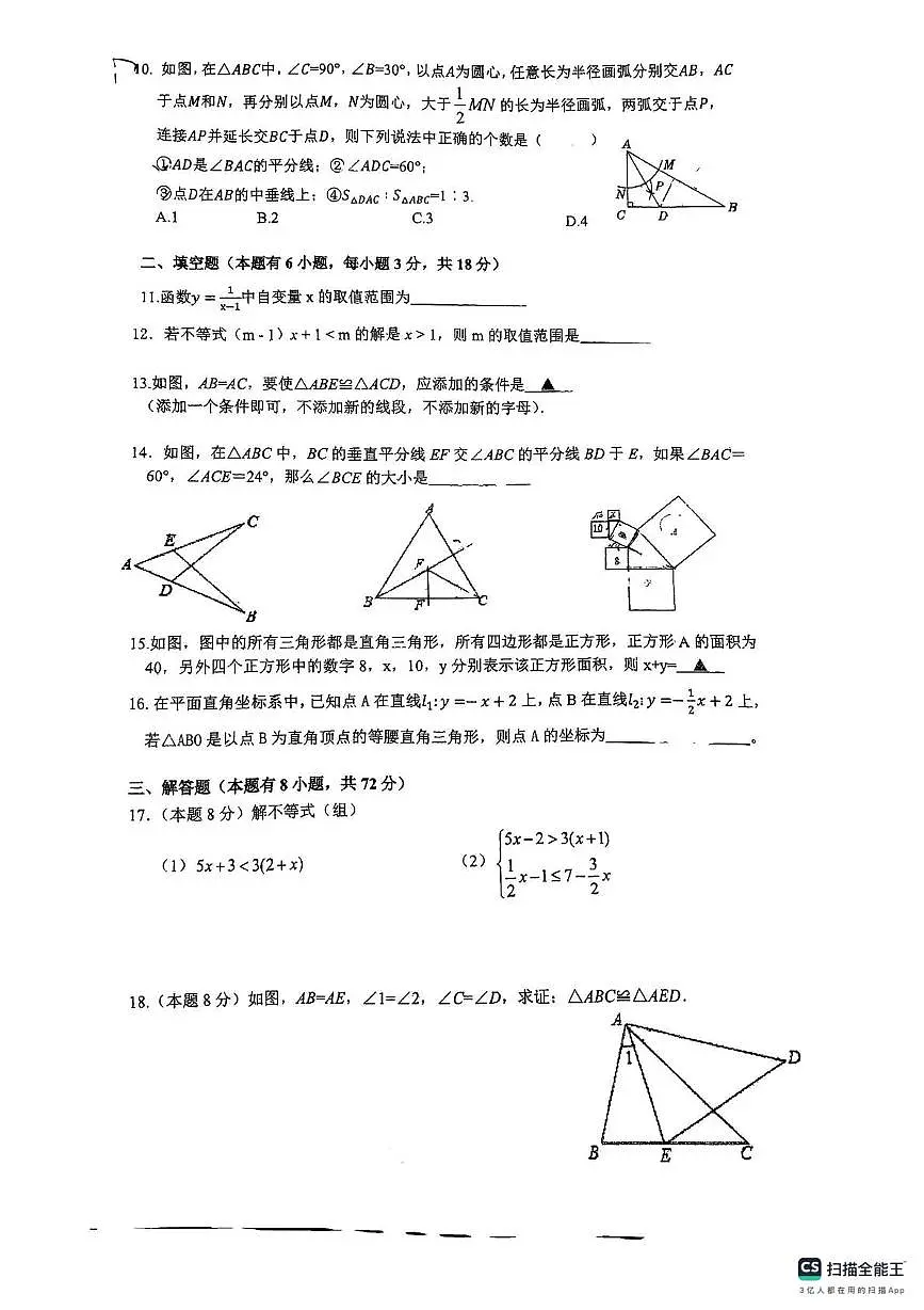 浙江省金华市义乌市宾王中学2025-2026学年八年级上学期12月月考数学卷第2页