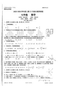 四川省成都市武侯区领川外国语学校2025-2026学年七年级上学期12月月考数学试题