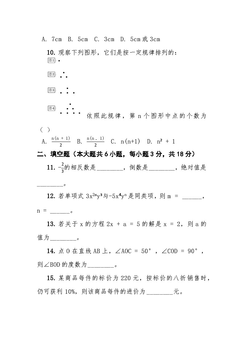 七年级上学期数学质量检测卷第3页