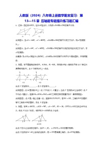 人教版(2024)八年级上册数学期末复习:第13—15章 压轴题专题提升练习题汇编(含答案)