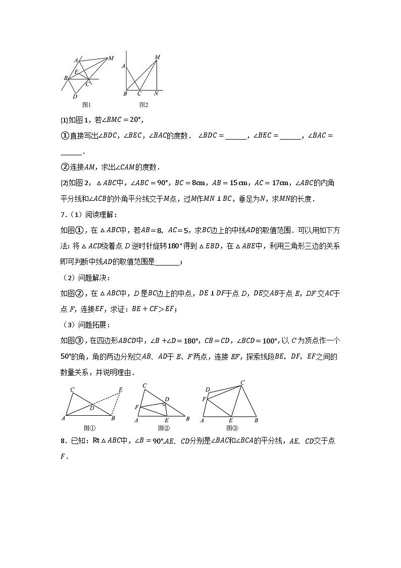 人教版(2024)八年级上册数学期末复习:第13—15章 压轴题专题提升练习题汇编(含答案)第3页