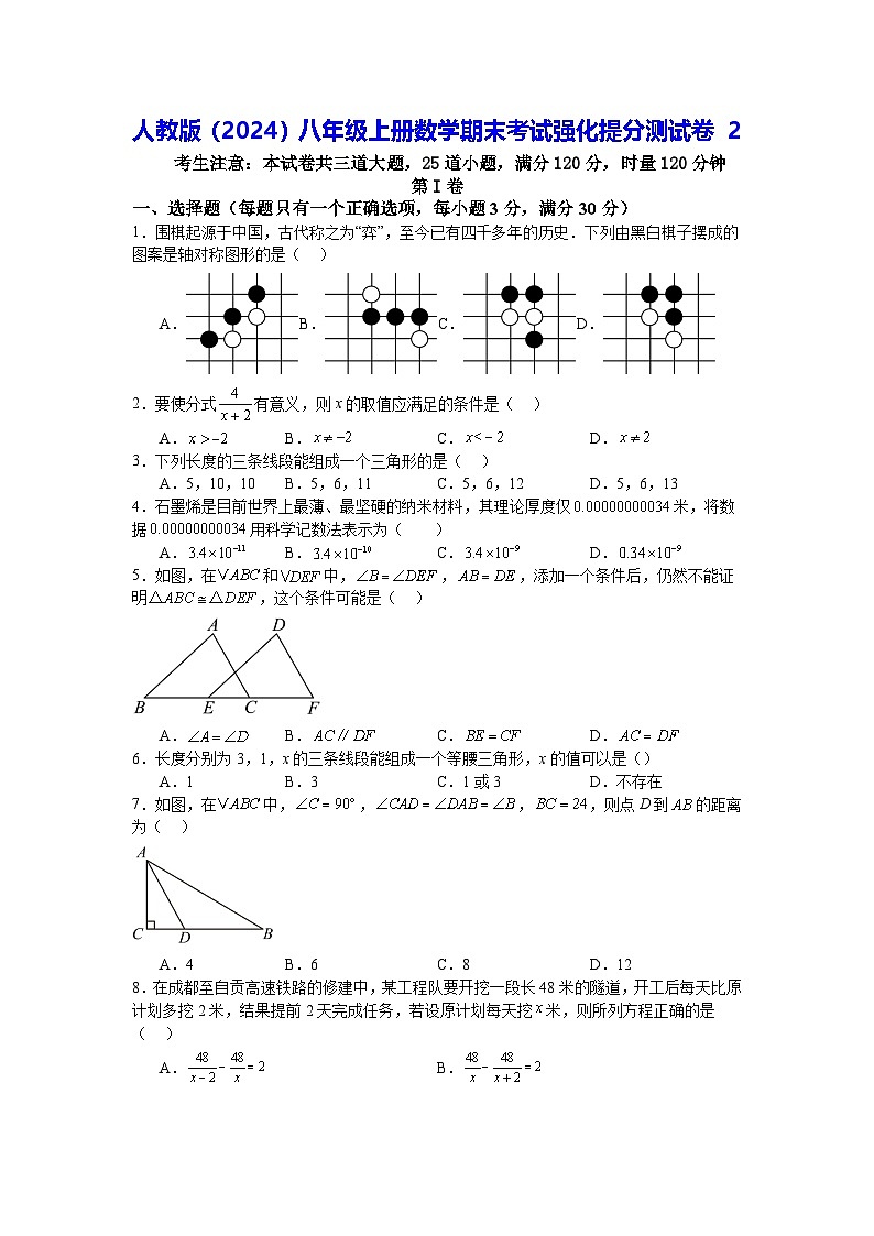 人教版(2024)八年级上册数学期末考试强化提分测试卷2(含答案)第1页
