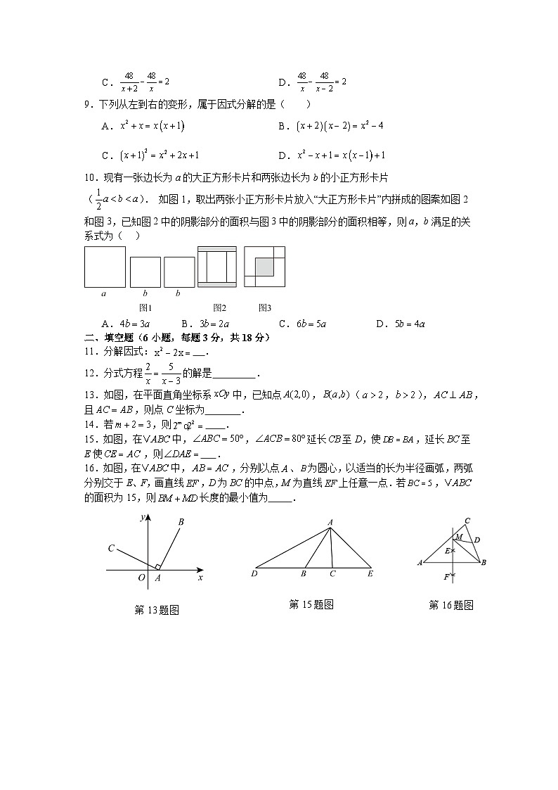 人教版(2024)八年级上册数学期末考试强化提分测试卷2(含答案)第2页