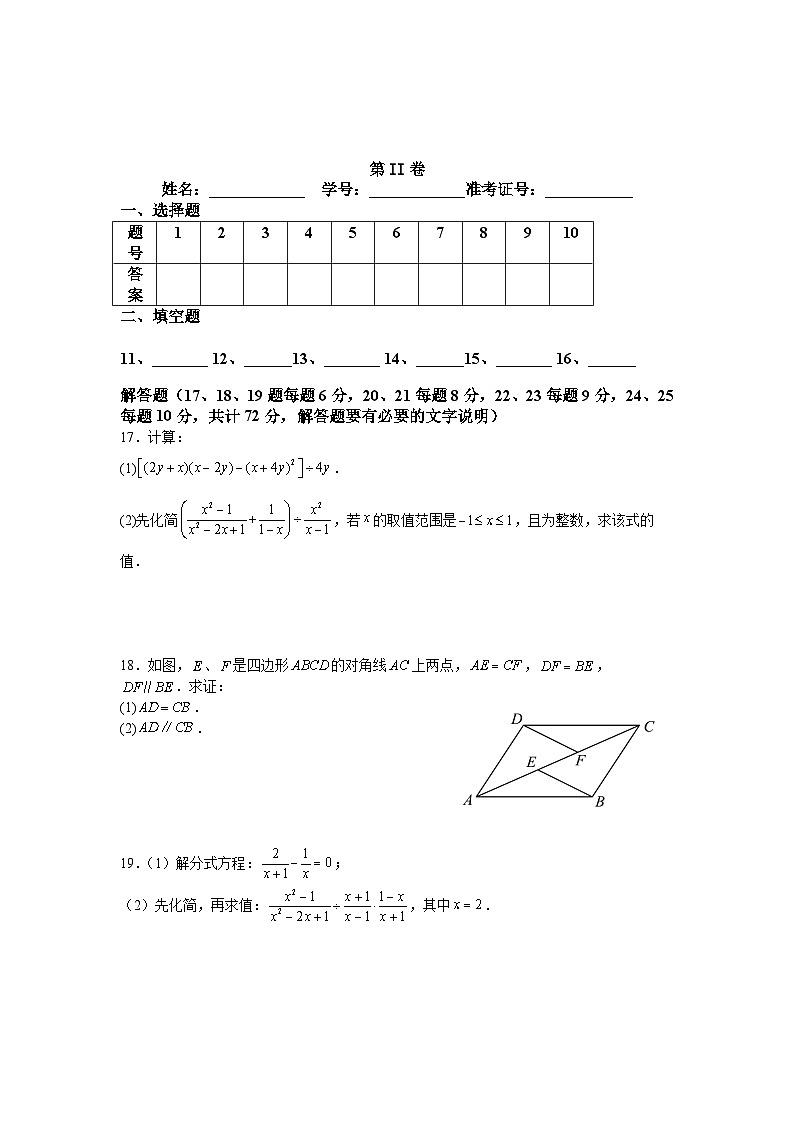 人教版(2024)八年级上册数学期末考试强化提分测试卷2(含答案)第3页