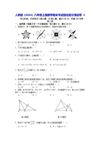 人教版(2024)八年级上册数学期末考试强化提分测试卷3(含答案)