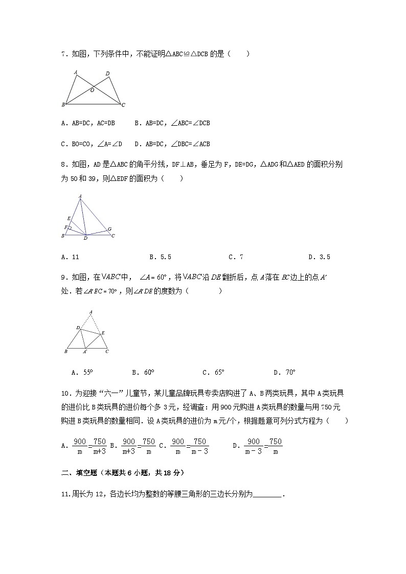 人教版(2024)八年级上册数学期末考试提升试卷1(含答案)第2页