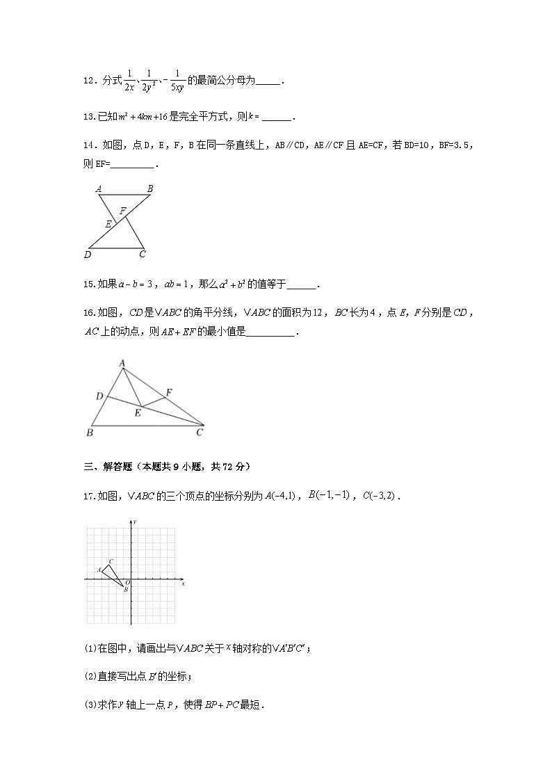 人教版(2024)八年级上册数学期末考试提升试卷1(含答案)第3页