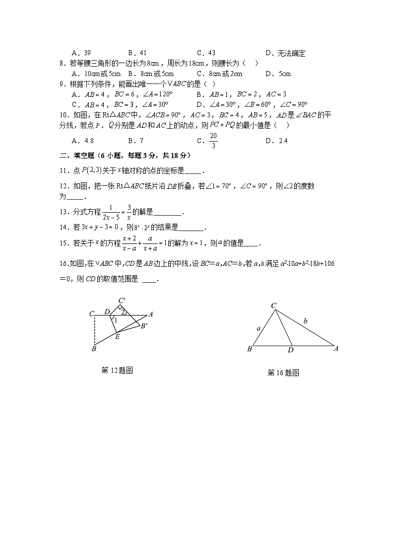 人教版(2024)八年级上册数学期末考试模拟测试卷1(含答案)第2页
