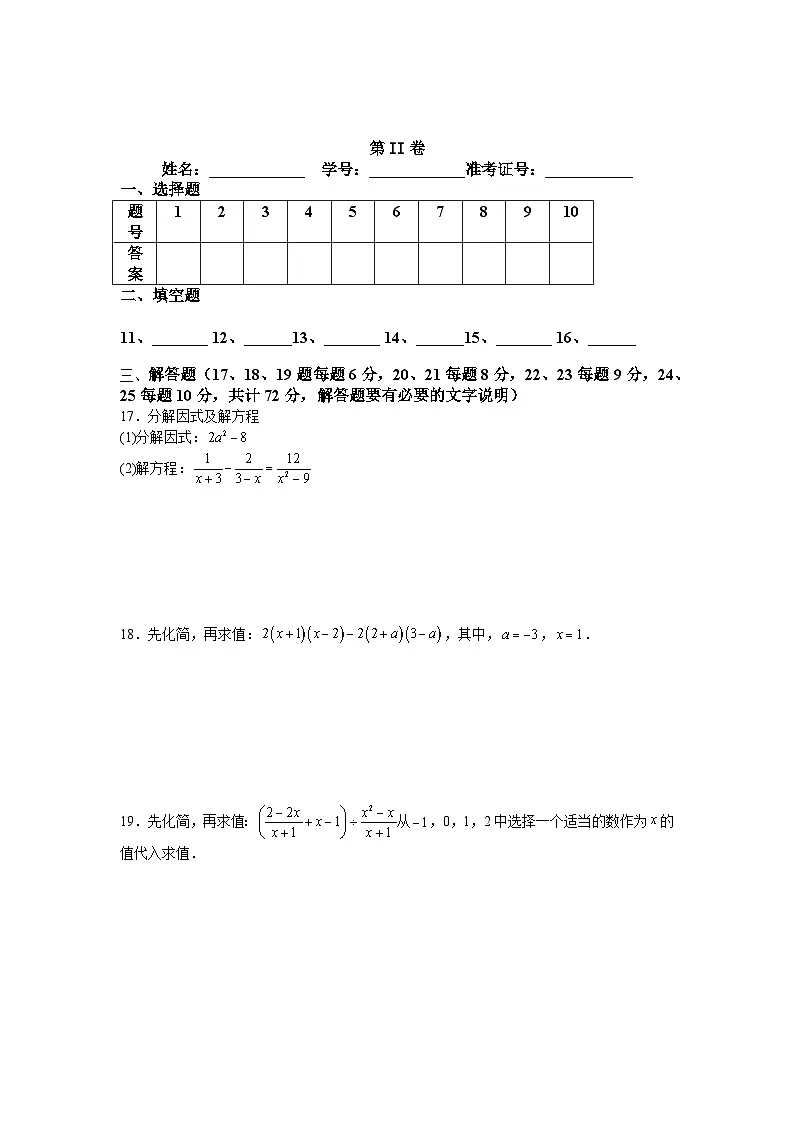 人教版(2024)八年级上册数学期末考试模拟测试卷1(含答案)第3页