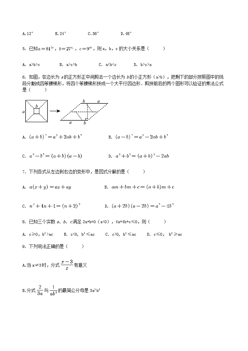 人教版(2024)八年级上册数学期末考试模拟测试卷3(含答案)第2页