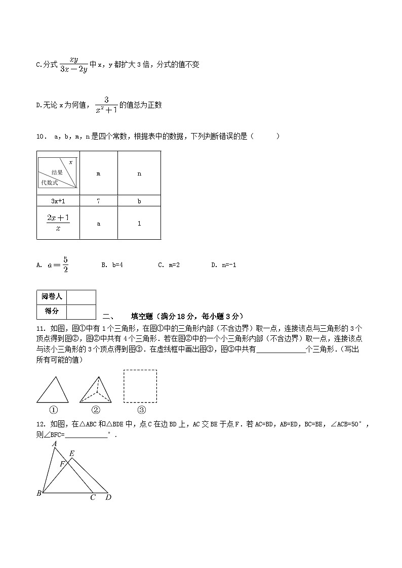 人教版(2024)八年级上册数学期末考试模拟测试卷3(含答案)第3页