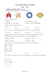 2025北京八中初三上12月月考数学（教师版）试卷