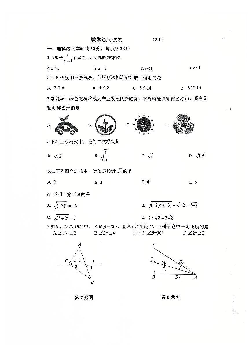 2025北京牛栏山一中初二上12月月考数学试卷第1页
