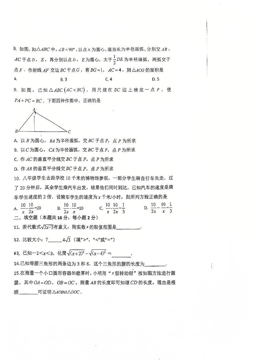 2025北京牛栏山一中初二上12月月考数学试卷第2页