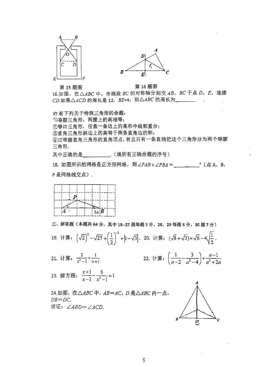 2025北京牛栏山一中初二上12月月考数学试卷第3页