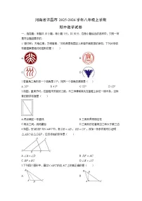 河南省许昌市2025-2026学年八年级上学期期中数学试卷（学生版）