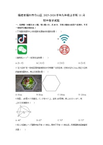 福建省福州市仓山区2025-2026学年九年级上学期11月期中数学试卷（学生版）
