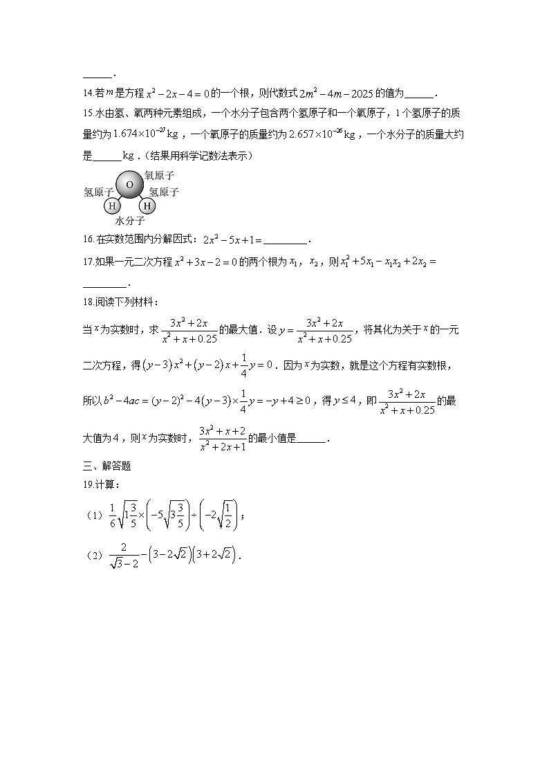 上海市黄浦区2025-2026学年八年级上学期期中数学试卷(学生版)第2页