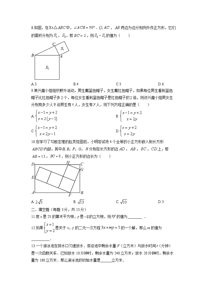 广东省佛山市2025-2026学年八年级上学期期中数学试卷(学生版)第2页