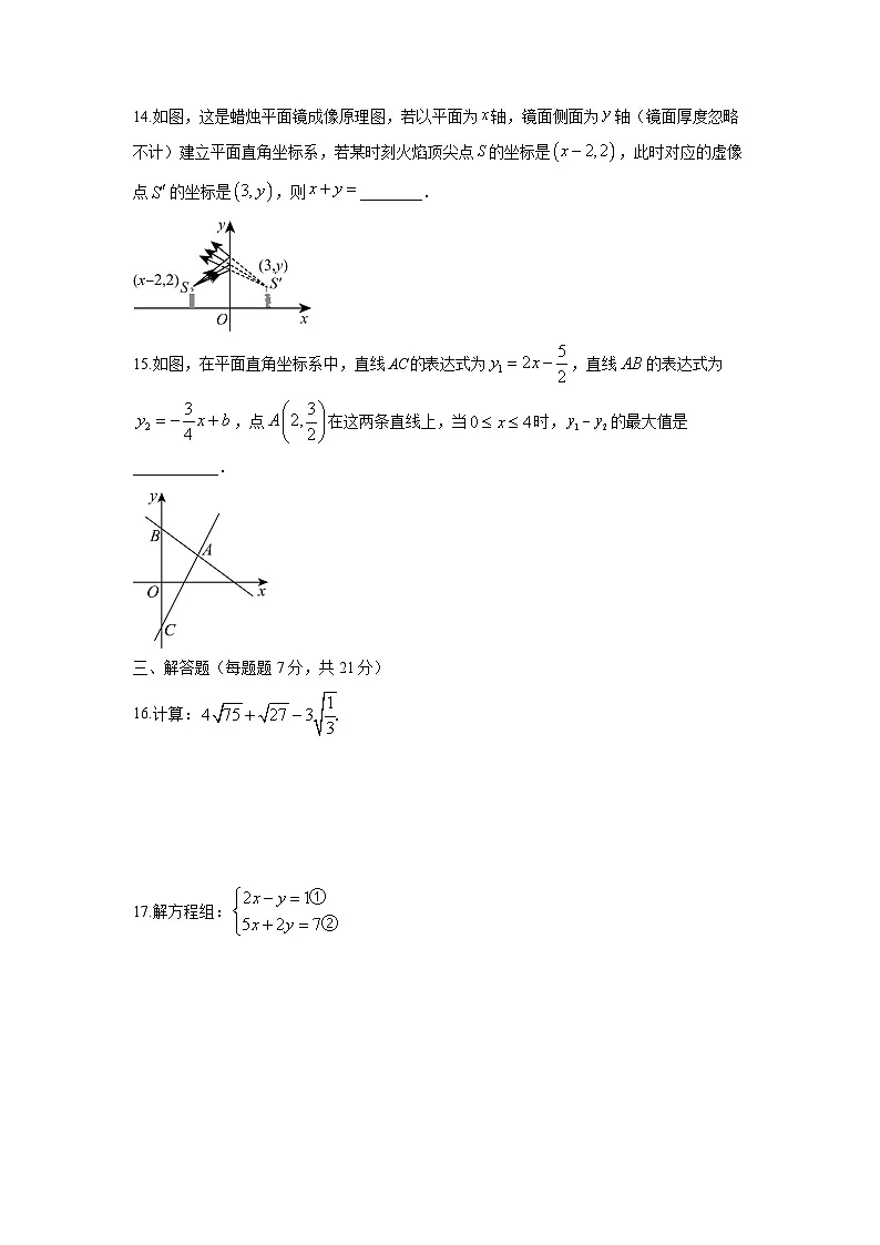 广东省佛山市2025-2026学年八年级上学期期中数学试卷(学生版)第3页