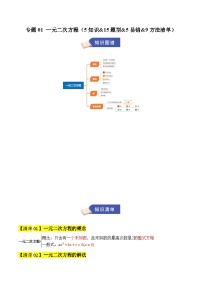 2025-2026   专题01 一元二次方程（期末复习知识清单+针对训练题）九年级数学上学期人教版（没有答案）