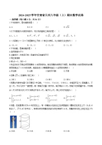 甘肃省兰州市2024-2025学年八年级上学期期末考试数学试卷(含答案)