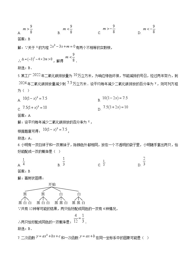 甘肃省陇南市武都区2025届九年级上学期期末考试数学试卷(含解析)第2页