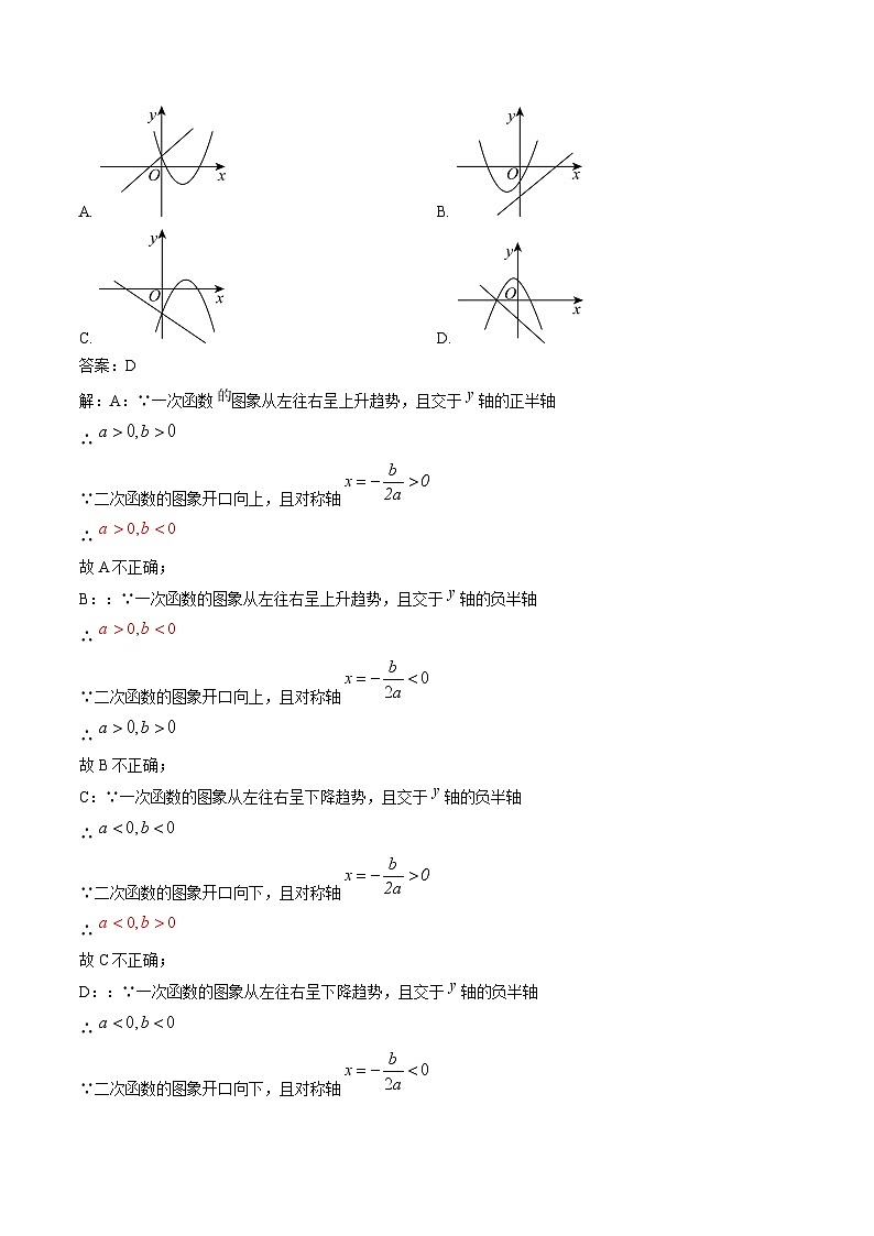 甘肃省陇南市武都区2025届九年级上学期期末考试数学试卷(含解析)第3页