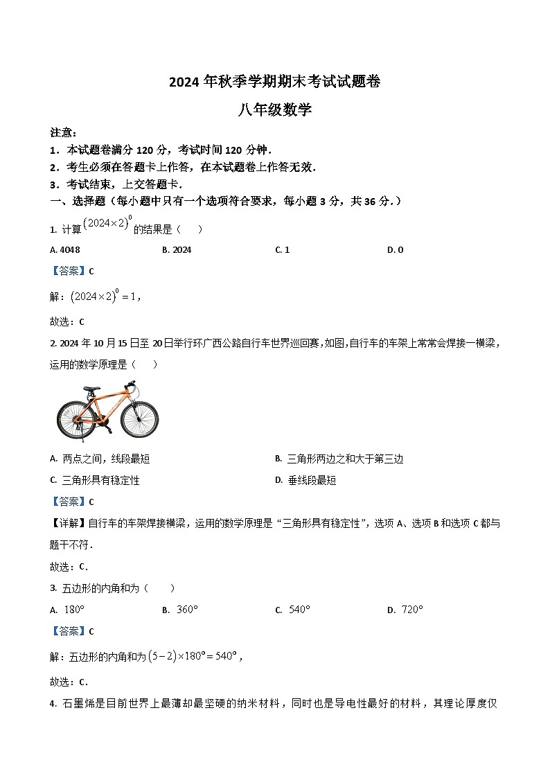 广西河池市宜州区2024-2025学年八年级上学期期末考试数学试卷(含解析)第1页