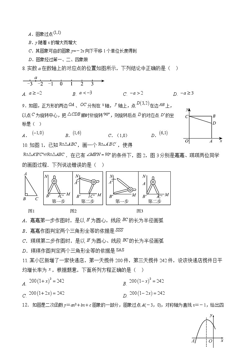 贵州省安顺市2025届九年级上学期1月期末考试数学试卷(含答案)第2页