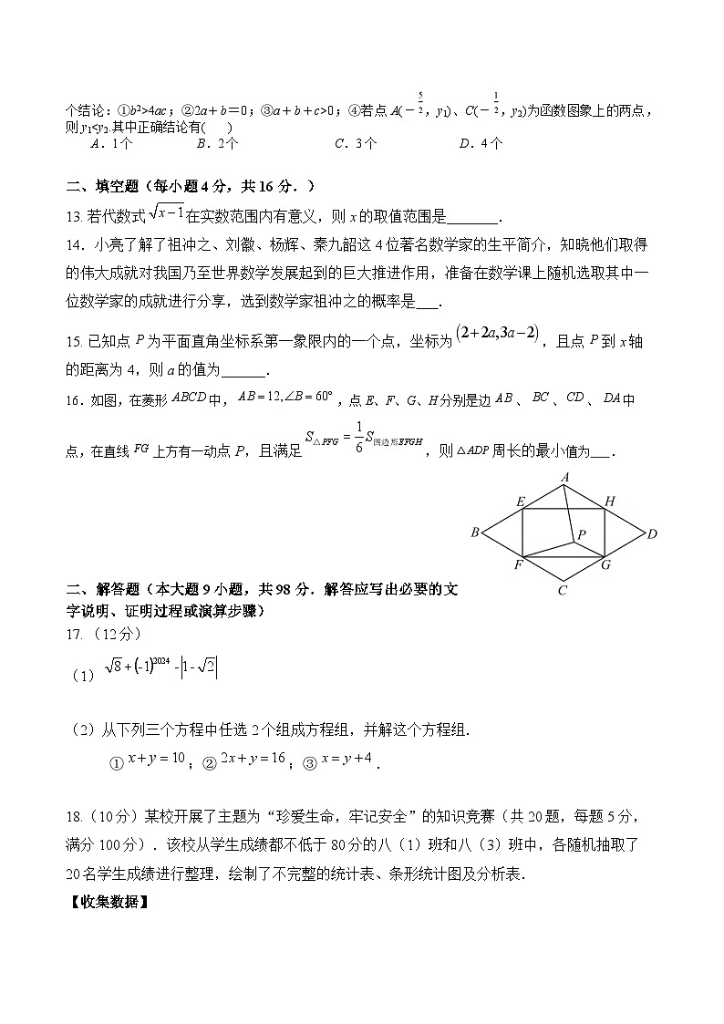 贵州省安顺市2025届九年级上学期1月期末考试数学试卷(含答案)第3页