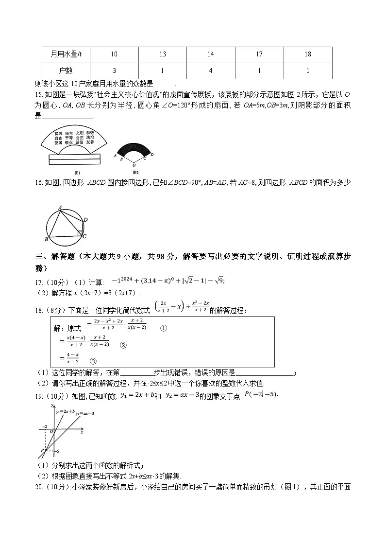 贵州省仁怀市部分校2025届九年级上学期12月联考数学试卷(含答案)第3页
