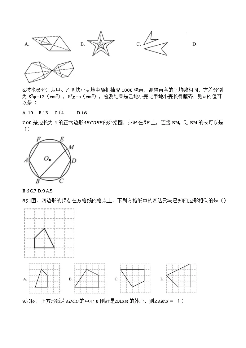 河北省邢台市2025届九年级上学期期末考试数学试卷(答案不全)第2页