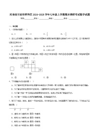 河南省开封市祥符区2024-2025学年七年级上学期期末考试数学试卷(含解析)