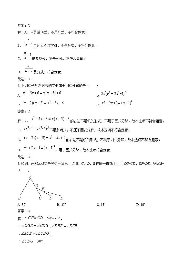 黑龙江省齐齐哈尔市3校联考2023-2024学年八年级上学期期末考试数学试卷(含解析)第2页