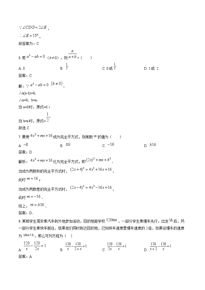 黑龙江省齐齐哈尔市3校联考2023-2024学年八年级上学期期末考试数学试卷(含解析)第3页