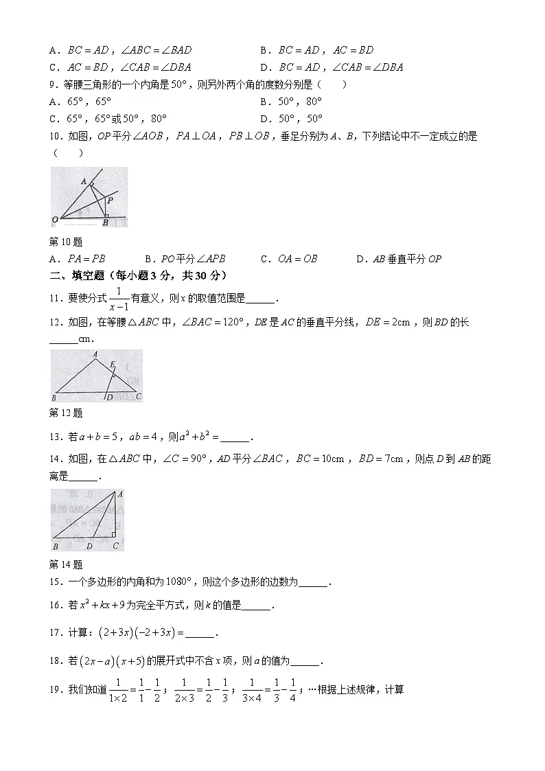 黑龙江省绥化市海伦市第十中学、第四中学2024-2025学年八年级上学期12月月考数学试卷(含答案)第2页
