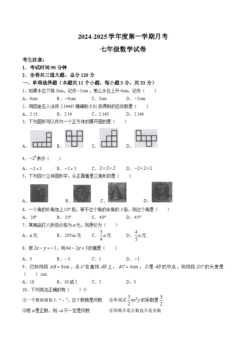 黑龙江省绥化市海伦市第十中学、第四中学2024-2025学年七年级上学期12月月考数学试卷(含答案)第1页