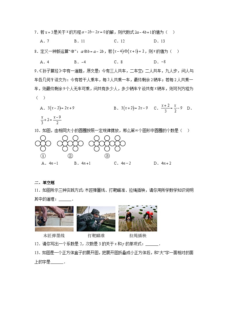 湖北省随州市广水市2024-2025学年七年级上学期1月期末考试数学试卷(含答案)第2页