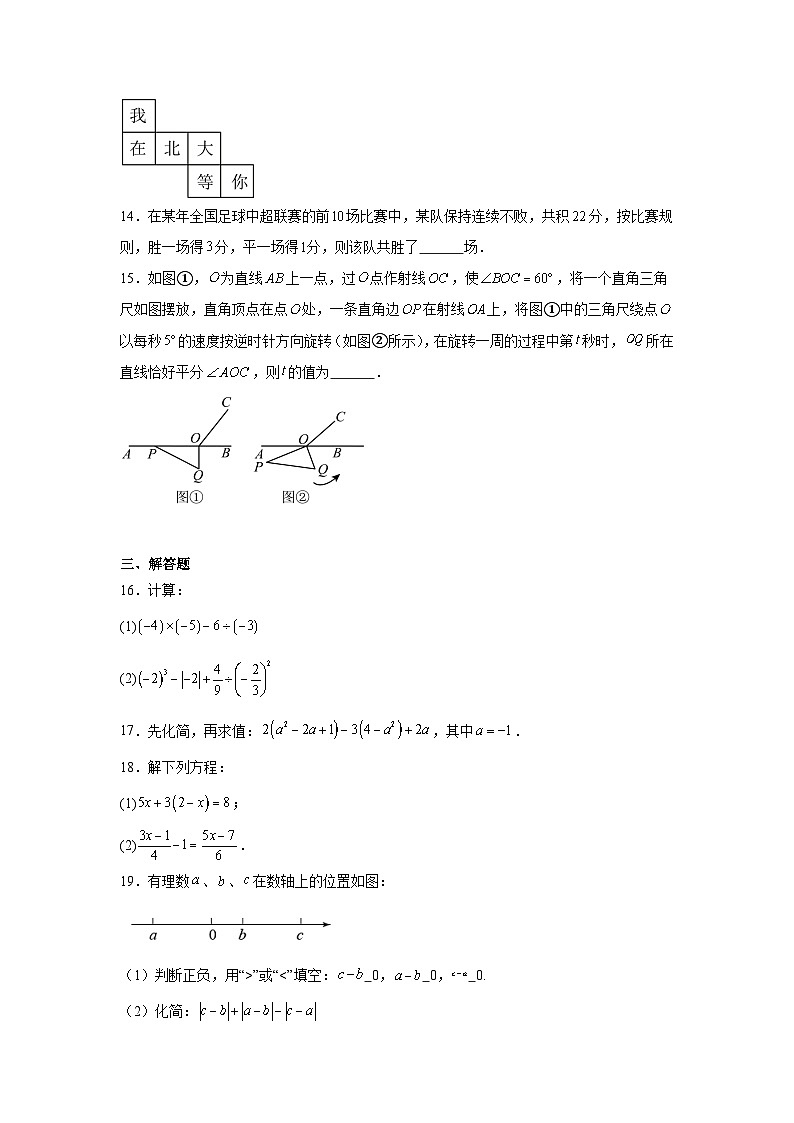 湖北省随州市广水市2024-2025学年七年级上学期1月期末考试数学试卷(含答案)第3页