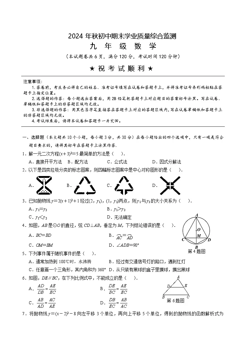 湖北省襄阳市老河口市2025届九年级上学期期末学业质量综合监测数学试卷(含答案)第1页