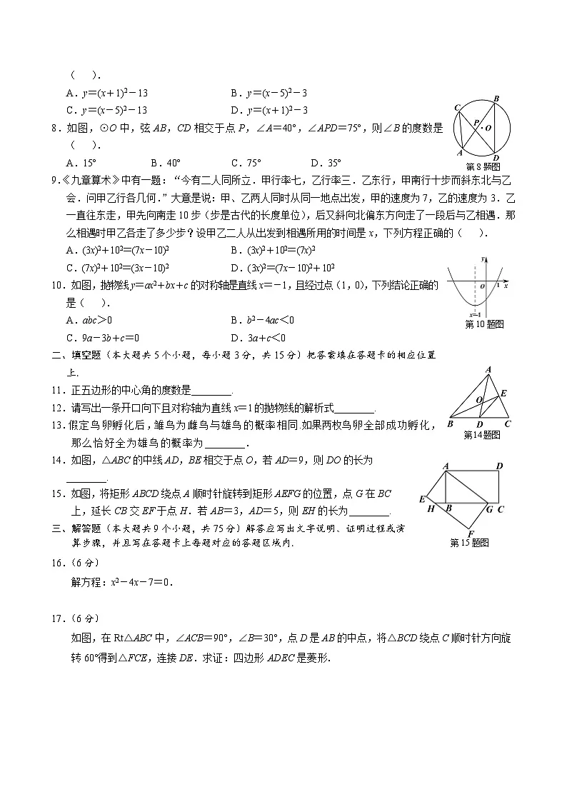 湖北省襄阳市老河口市2025届九年级上学期期末学业质量综合监测数学试卷(含答案)第2页