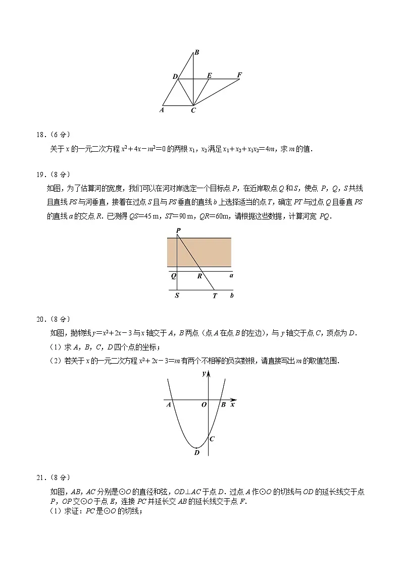 湖北省襄阳市老河口市2025届九年级上学期期末学业质量综合监测数学试卷(含答案)第3页