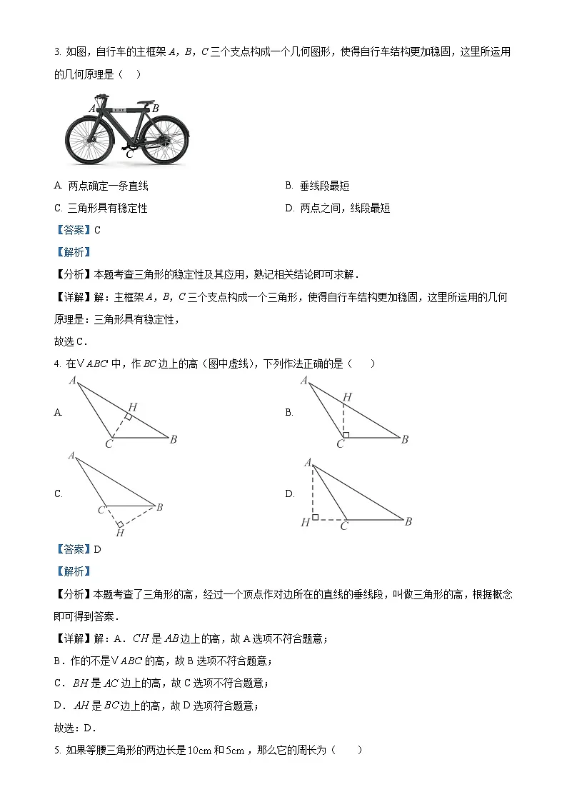 福建省南平第三中学八年级上学期期中考试数学试题(解析版)-A4第2页