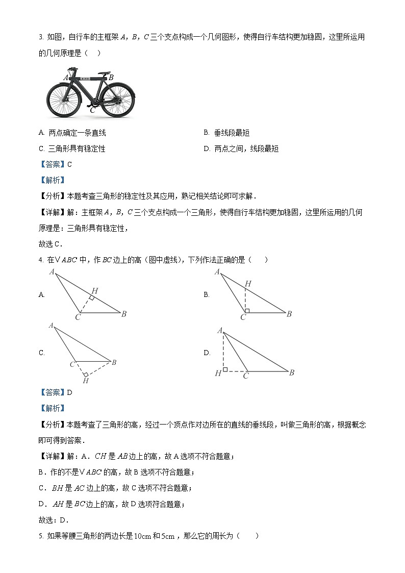 福建省南平第三中学八年级上学期期中考试数学试题(解析版)-A4第2页