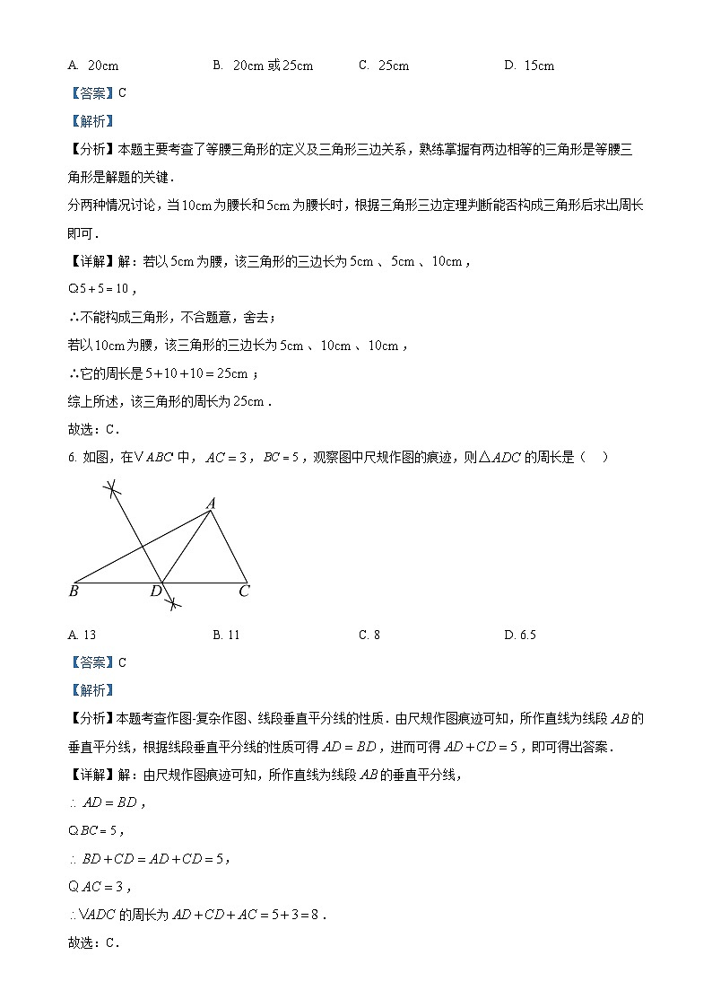 福建省南平第三中学八年级上学期期中考试数学试题(解析版)-A4第3页