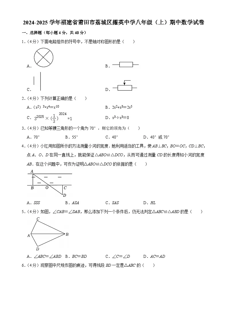 福建省莆田市荔城区擢英中学八年级上学期期中考试数学试卷-A4第1页