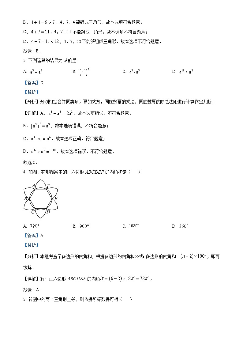 福建省福州市连江县八年级上学期期中考试数学试题(解析版)-A4第2页