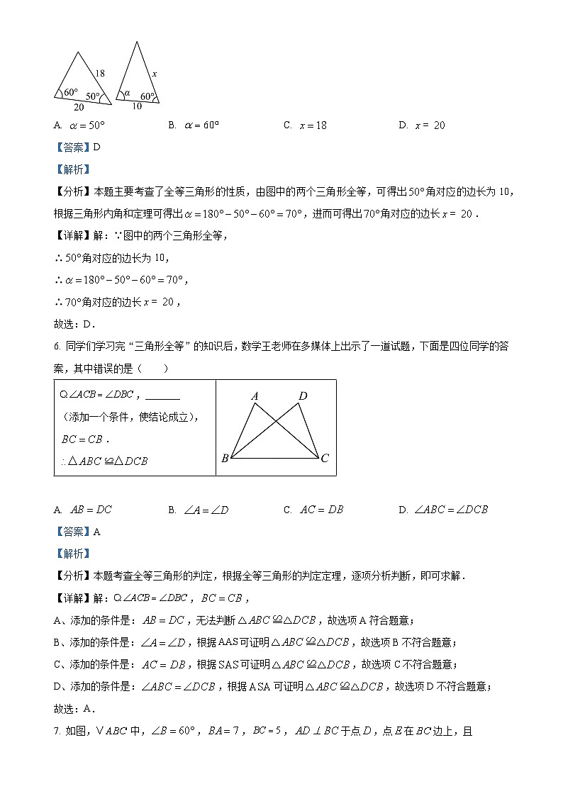 福建省福州市连江县八年级上学期期中考试数学试题(解析版)-A4第3页